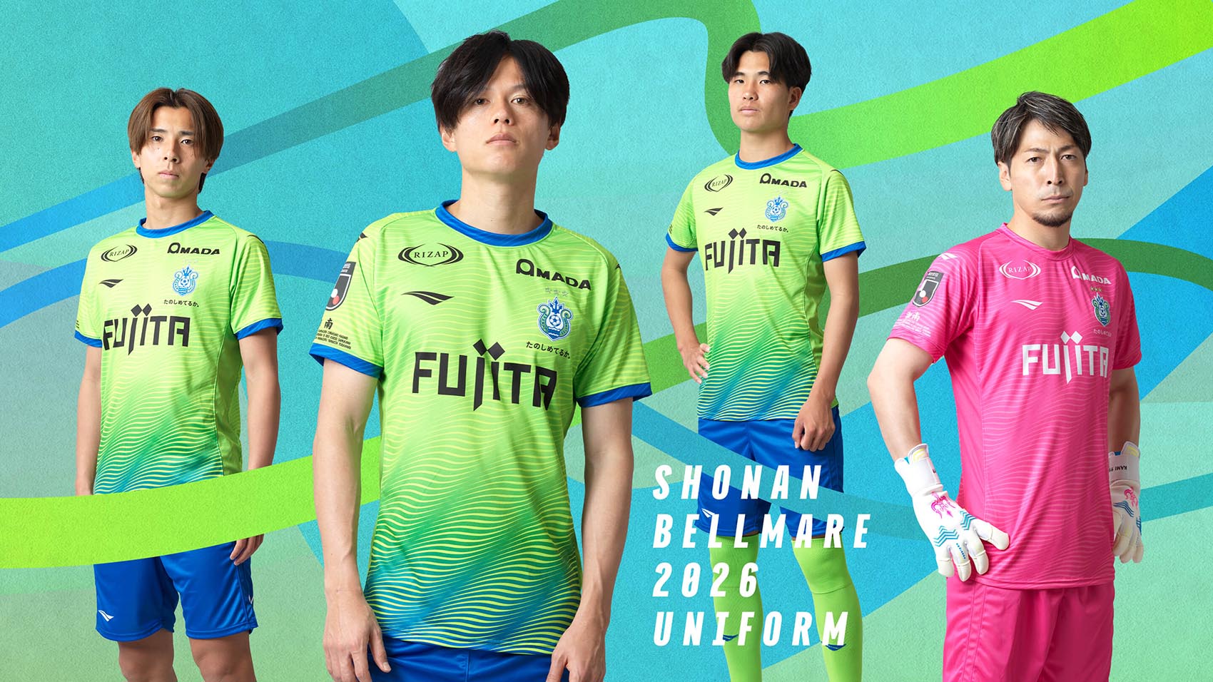 2026シーズンユニフォーム｜湘南ベルマーレ